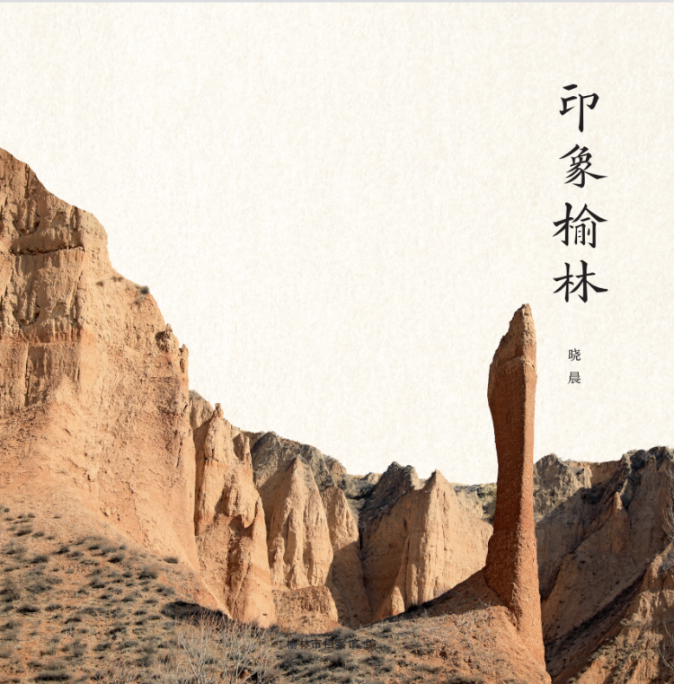 印象榆林.png