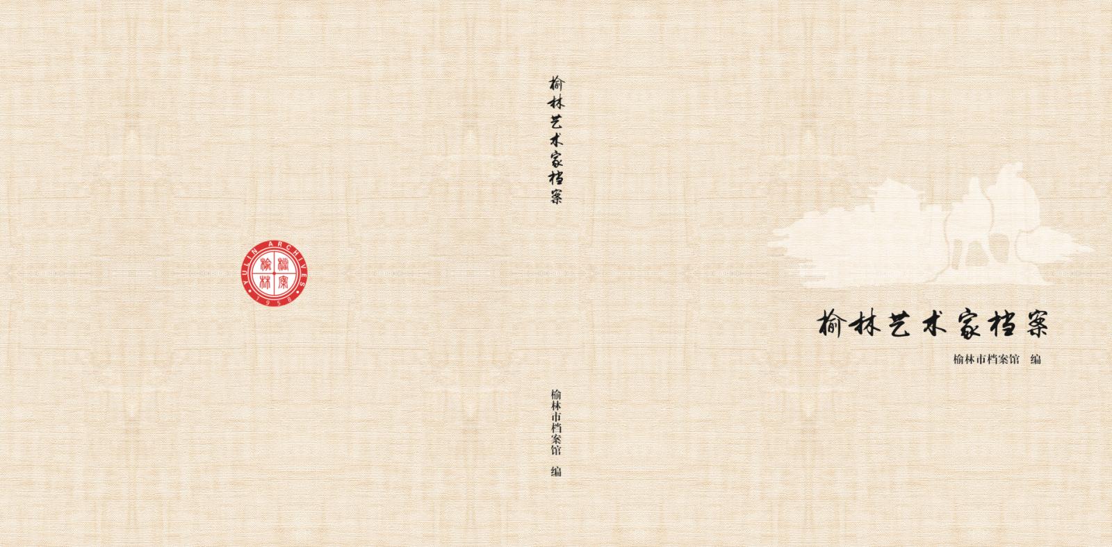 藝術家檔案畫冊(1).jpg
